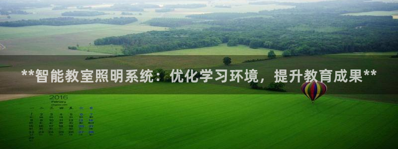**智能教室照明系统：优化学习环境，提升教育成果**